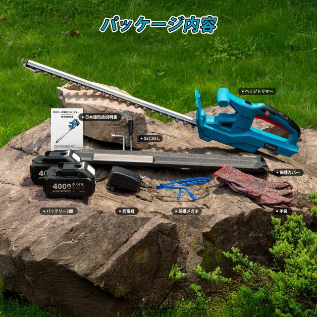 Elikliv ヘッジトリマー 充電式 生垣バリカン 電動 剪定バリカン