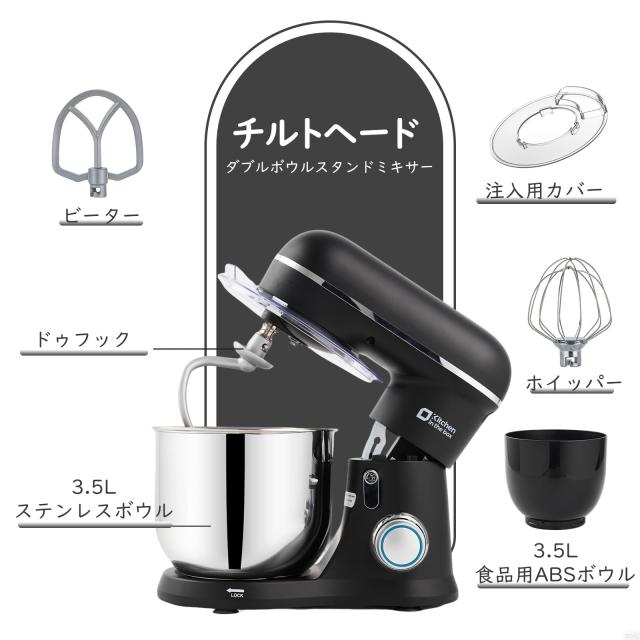 Kitchen in the box スタンドミキサー 3.5L+3.5Lダブルボウル コンパクト 卓上ミキサー 10段階スピード調節 3種類アタッチメント付き 家