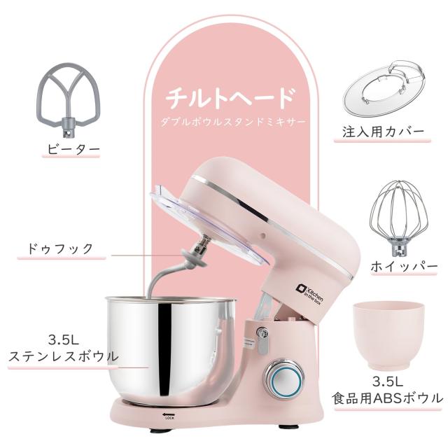 Kitchen in the box スタンドミキサー 3.5L+3.5Lダブルボウル 大容量 卓上ミキサー 10段階スピード調節 3種類アタッチメント付き 家庭用