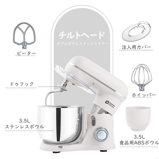 Kitchen in the box スタンドミキサー 3.5L+3.5Lダブルボウル コンパクト 卓上ミキサー 10段階スピード調節 3種類アタッチメント付き 家