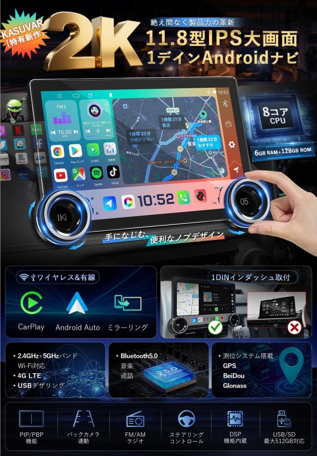 1DIN＆2K画質」KASUVAR ディスプレイオーディオ「8コア6G+128G
