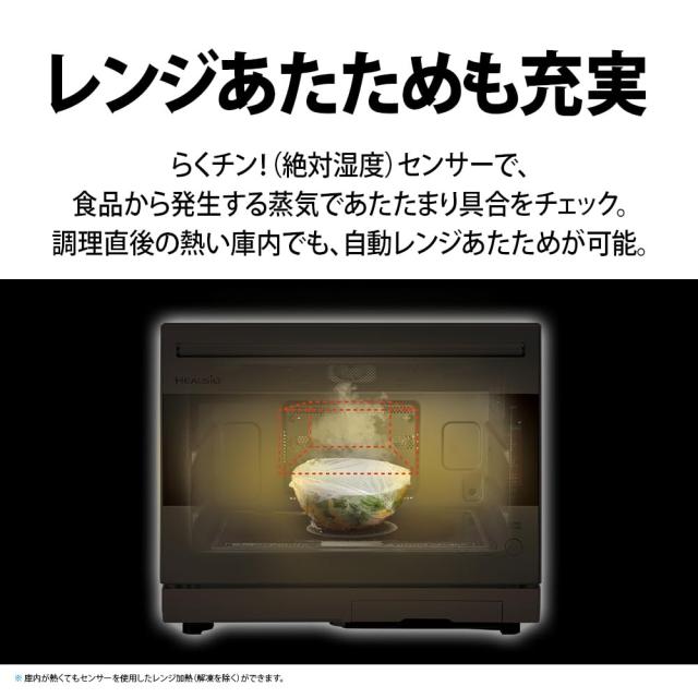 シャープ ウォーターオーブン ヘルシオ ベーシックモデル AX-N1B-B 30L ブラック 1段調理 コンベクション 高性能 センサー まかせて調理_8