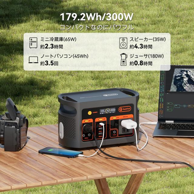 FlashFish ポータブル電源 小型 179.2Wh/300W 軽量 コンパクト リン酸鉄リチウム ポータブルバッテリー 高出力AC300W 70分満充電 UPS機能_1