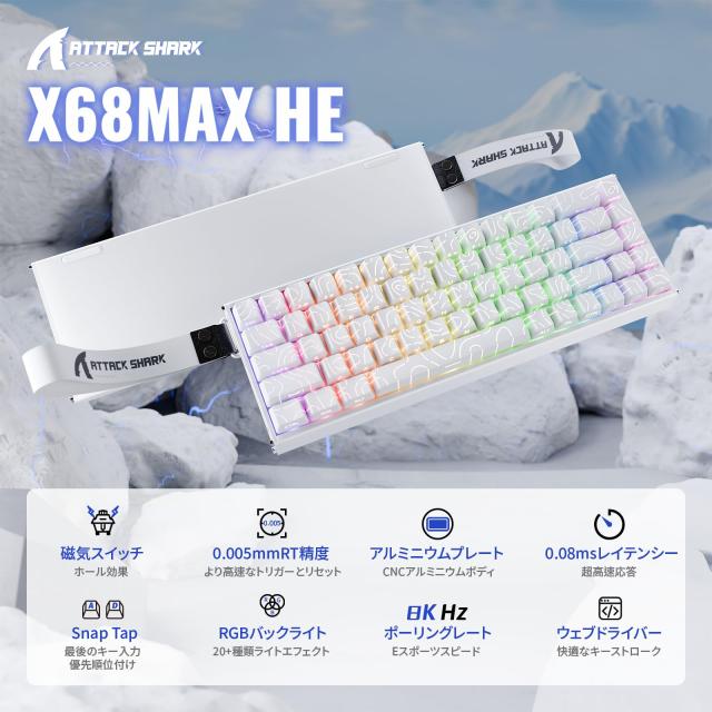 【フルアルミ製筐体】ATTACK SHARK X68MAX HE ラピッドトリガー キーボード USB-C有線 8000Hzポーリングレート 256KHzスキャンレート ゲ_1