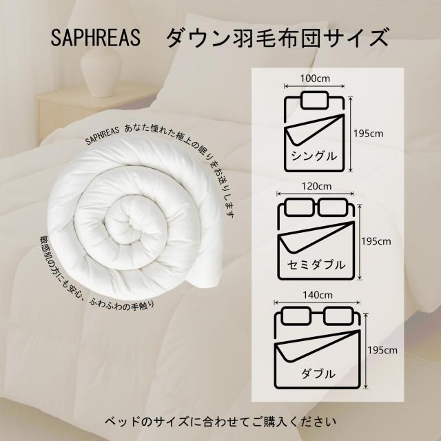 SAPHREAS 羽毛布団 ダウンケット 羽毛掛け布団 ホワイト羽毛肌掛け布団 春や秋に最適 オールシーズン/寒冬対応 防ダニ 抗菌防臭加工 ダウ_3