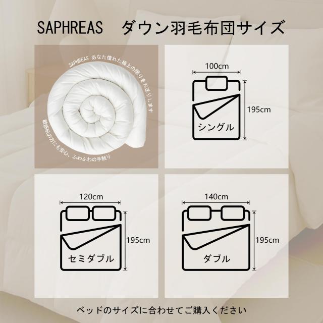 SAPHREAS ホワイトダウン羽毛掛け布団 170x210cm 1.75kg_3