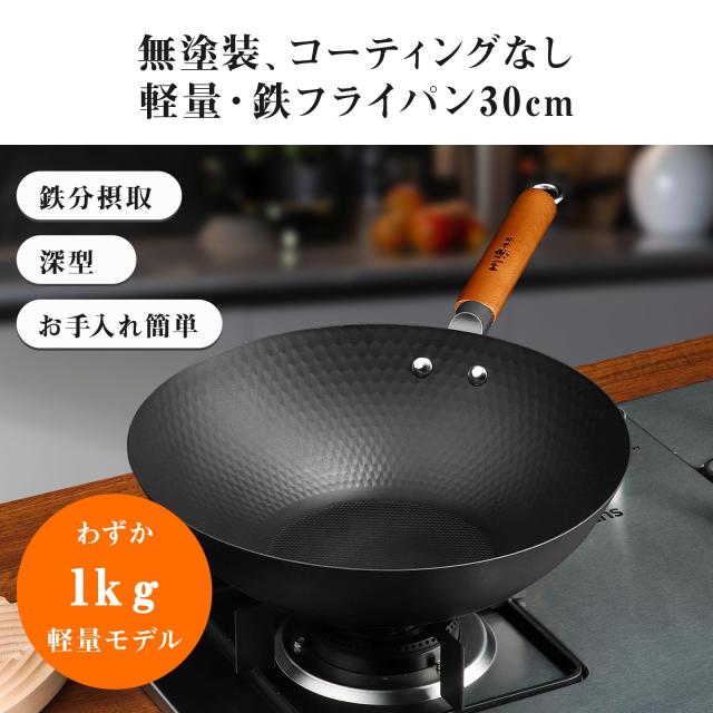 WANGYUANJI フライパン 32cm 鉄中華鍋 深型 炒め鍋 軽い鍋 ih ガス対応 蓋付き 錆びにくい 北京鍋 蓋付き 中華料理店 レストラン 家庭用