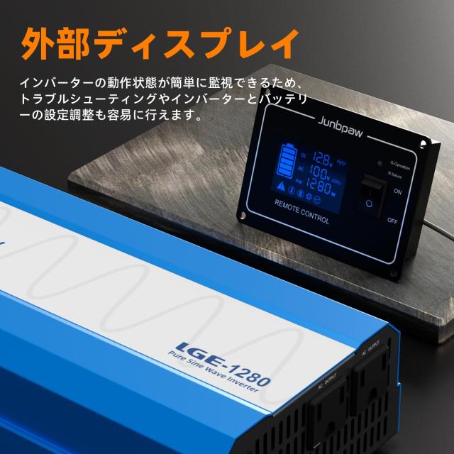 Junbpaw 1280W 純正弦波インバーター 3600Wサージ対応 画期的デザイン
