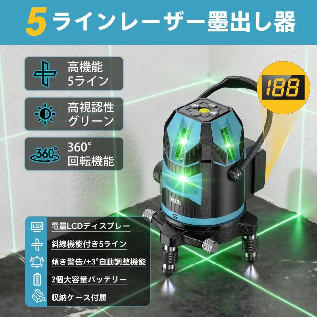2026最新改良】SEESII レーザー墨出し器 グリーンレーザー 5ライン