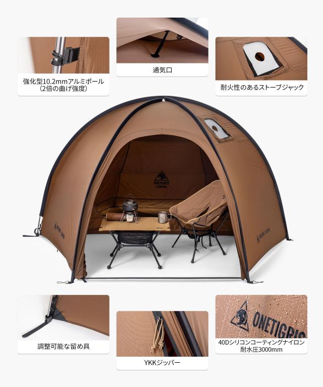 OneTigris COCO NEST ドームテント ソロ 自立式 半球状シェルター