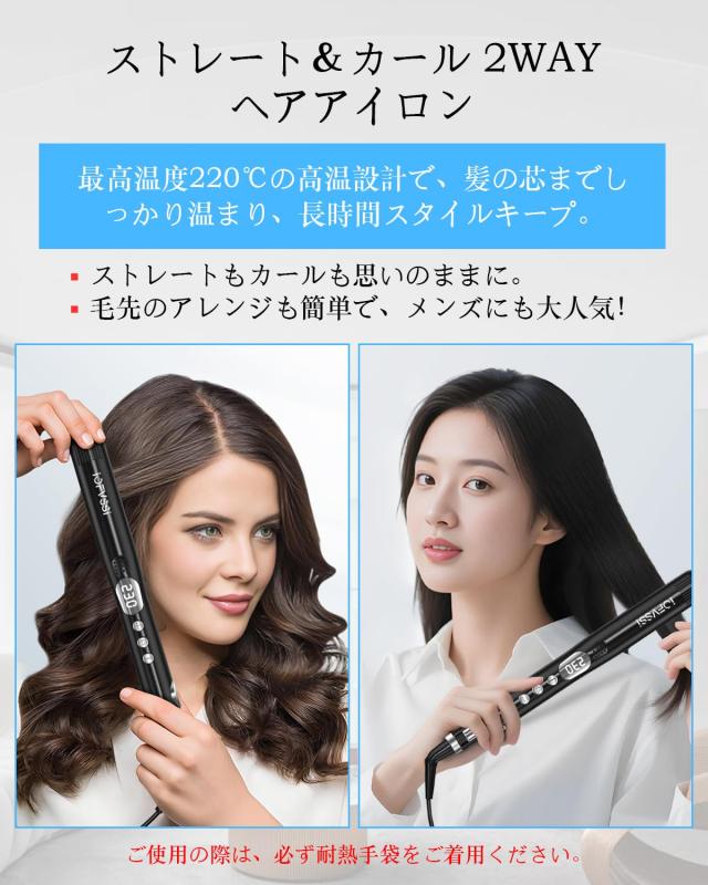 IOFVSSI ヘアアイロン ストレート＆カール 2way, 布製プレート, 28mm 