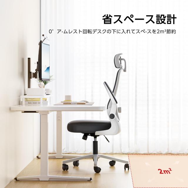 オフィスチェア 椅子 デスクチェア 疲れない人間工学 跳ね上げ式 
