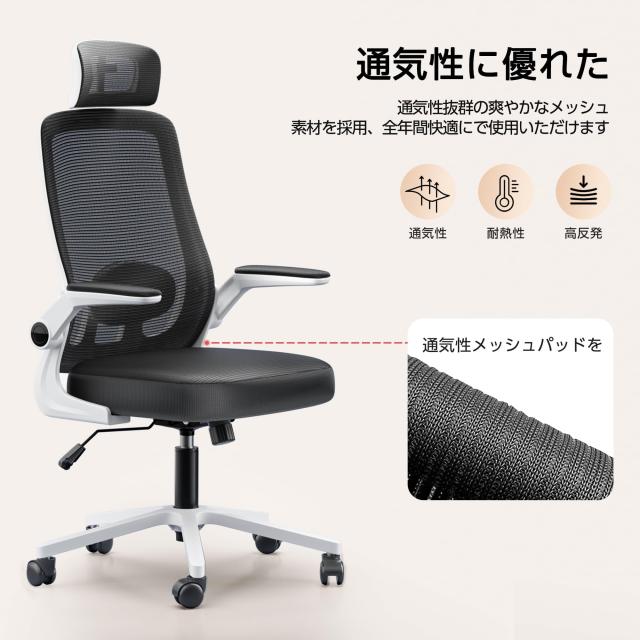 オフィスチェア 椅子 デスクチェア 疲れない人間工学 跳ね上げ式 