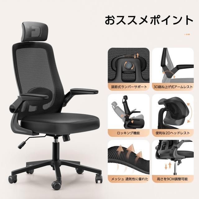 オフィスチェア 椅子 デスクチェア 疲れない人間工学 跳ね上げ式 