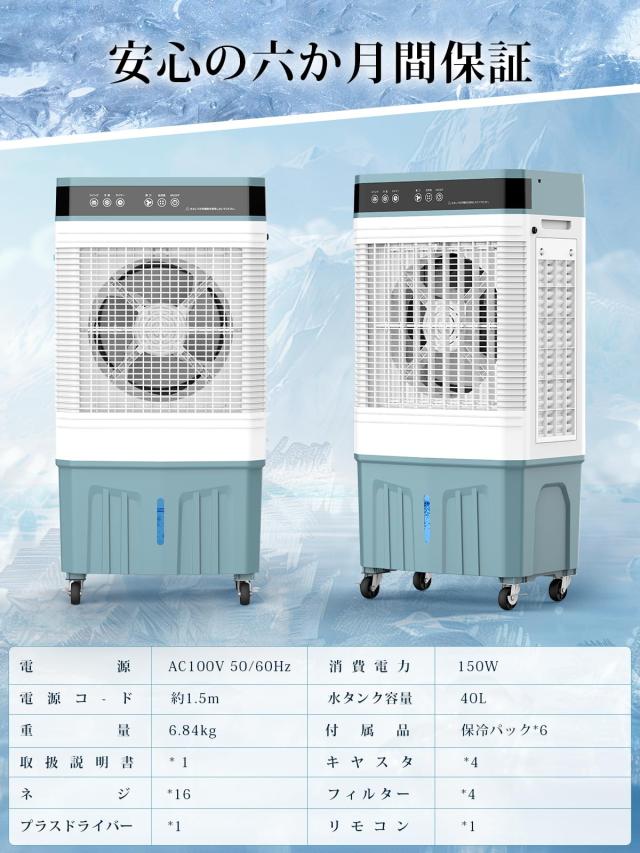 冷風機 冷風扇 【Heshare 2025年夏登場 大型気化式】40L水タンク 3