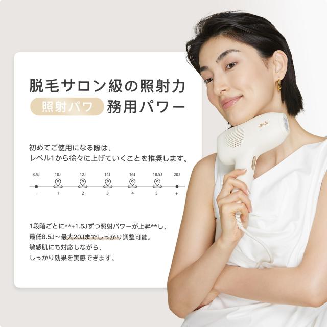 新型冷感搭載】YETE（エイティー） 光脱毛器 VIO対応 男女兼用