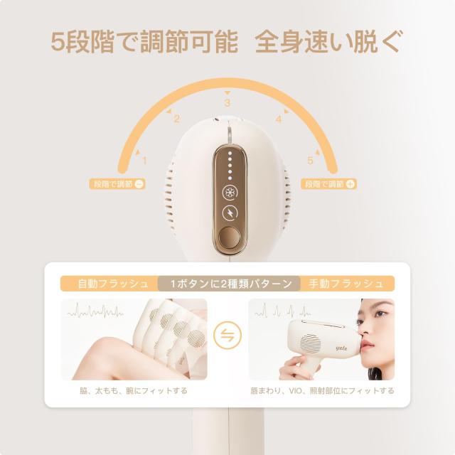 新型冷感搭載】YETE（エイティー） 光脱毛器 VIO対応 男女兼用