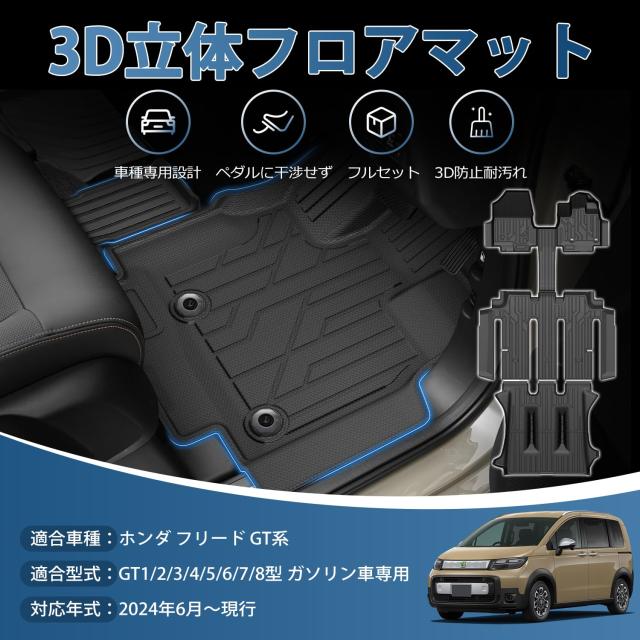 Kotesoto ホンダ 新型 フリード ６人乗り フロアマット フリード セカンドマット ＧＴ トランクマット 3D立体 耐汚れ FREED カーゴ TPE素_1