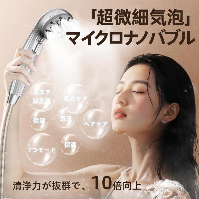 シャワーヘッド マイクロナノバブル Strcoij【2025新モデル・90