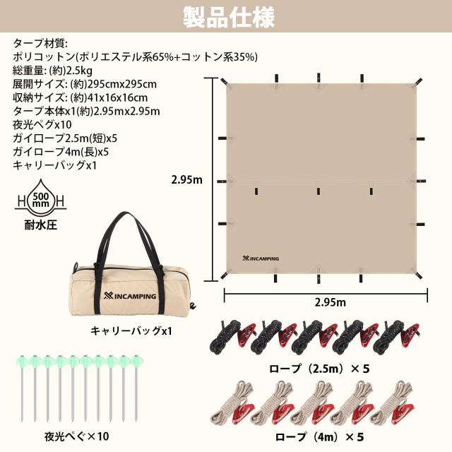 タープ Xincamping スクエアタープ 正方形タープ 2.95m×2.95m ポリコットンTC 【19箇所ループ・特殊防水テープ付き】 撥水加工 耐水圧50