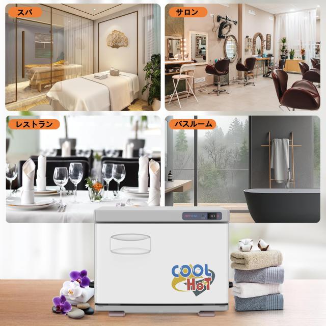 タオルウォーマー＆タオルクーラー 温冷 タオルスチーマー タオル蒸し器 おしぼり蒸し器 前開き タオル おしぼり 温冷切替タイプ 6.5L ホ