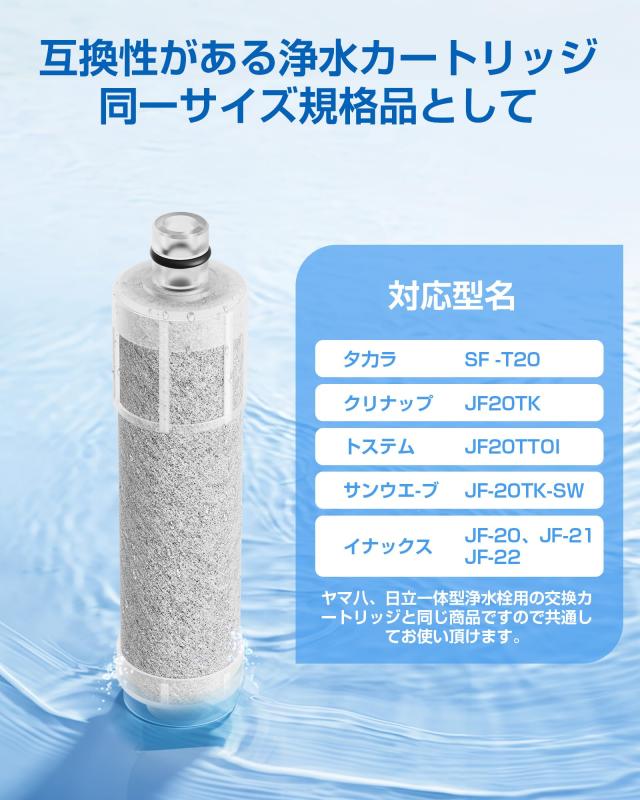 正規品】JF-20-T 交換用浄水器カートリッジ オールインワン浄水栓 取替