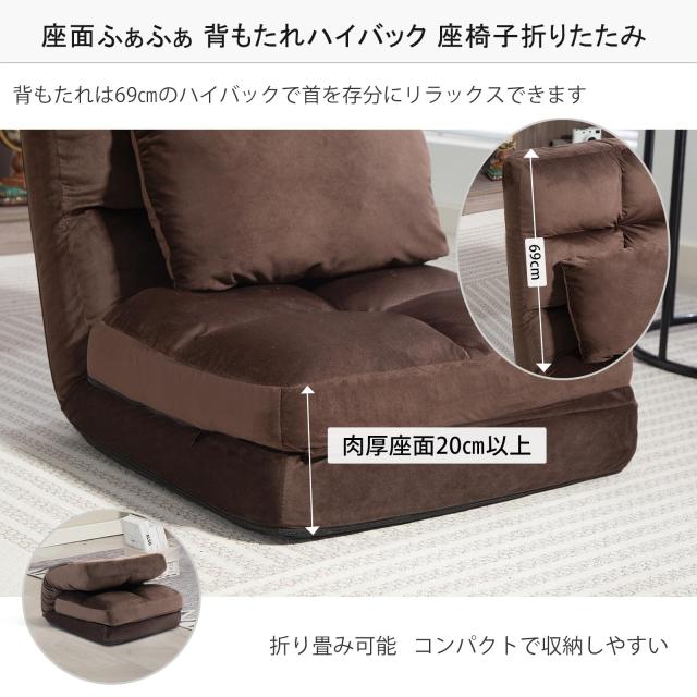 DeeLyan 座椅子 リクライニング コンパクト 折りたたみ ハイバック 座椅子ソファー フロアチェア ソファベッド 寝れる椅子 腰が痛くなら_6
