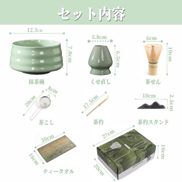 Yoseka 抹茶茶碗 セット 茶道7点セット 茶道具 百本立 茶せん 竹製