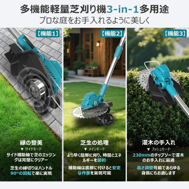 充電式草刈り機【2026年新登場 1台3役 草刈り・灌木切断・縁刈り】21V 