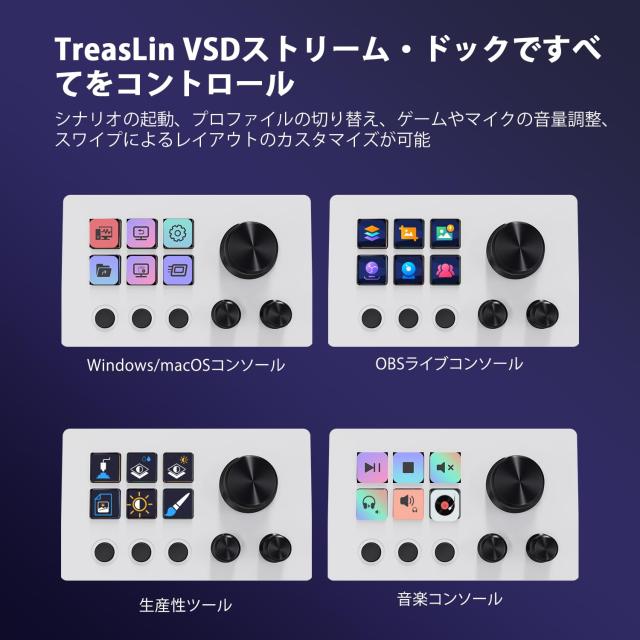 TreasLin ストリームドック ストリームコントローラーデッキ - 6 つのカスタマイズ可能な LCD マクロキーで、OBS、Twitch、YouTube にお