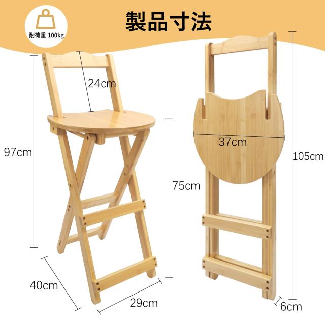 FYY カウンターチェア 折り畳み椅子 スリム 軽量 持ち運び 完成品 組立不要 座面高さ45/63/75cm 耐荷重100kg 竹製 安定 足置き付き リビ_1