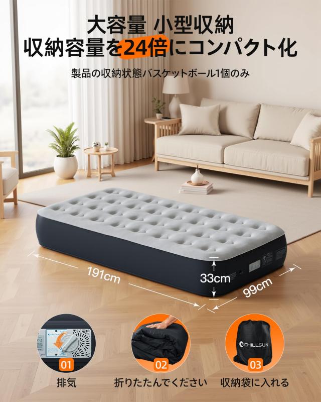 CHILLSUN エアーベッド シングルサイズ 電動ポンプ内蔵 キャンプ