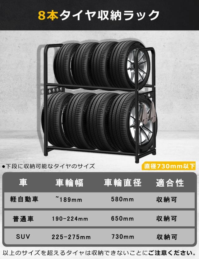 Fe.Takeo タイヤラック タイヤスタンド 8本タイヤ収納【2段式+高さ調整可能】 組立簡単 大型 収納ラック 耐荷重300kg 幅111cm×奥行37cm_3
