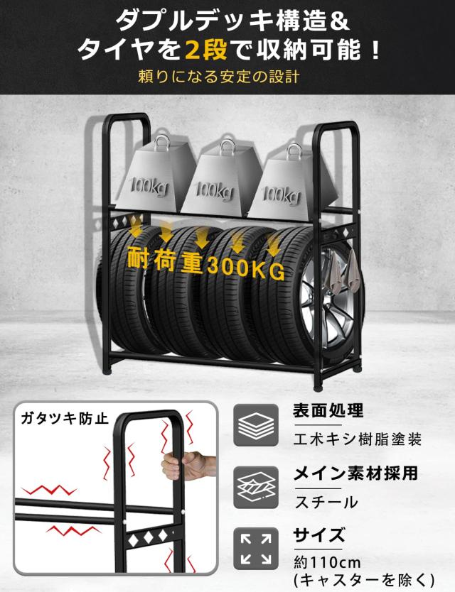 Fe.Takeo タイヤラック タイヤスタンド 8本タイヤ収納【2段式+高さ調整可能】 組立簡単 大型 収納ラック 耐荷重300kg 幅111cm×奥行37cm_4