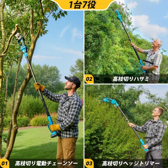【2025新型】SEESII たかえだ電動チェーンソー 高枝切り電動バサミ ポールヘッジトリマー 電動芝生バリカン 1台7役 着脱伸縮式 無段階調_1