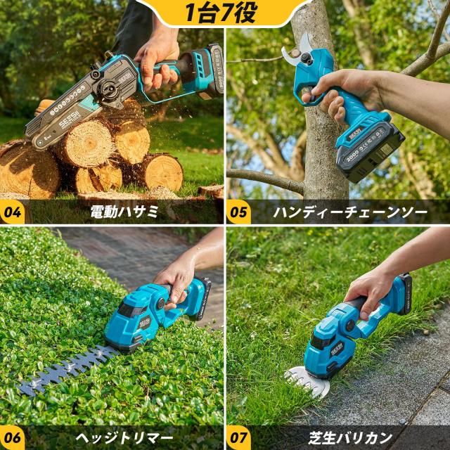 【2025新型】SEESII たかえだ電動チェーンソー 高枝切り電動バサミ ポールヘッジトリマー 電動芝生バリカン 1台7役 着脱伸縮式 無段階調_2