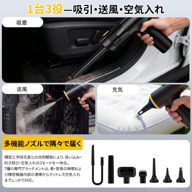 ハンディクリーナー コードレス 車用掃除機 60分間超長時間稼働 40000Pa強力吸引 【吹き飛ぶ/吸い込む/空気入れ】7種類ノズル 7-in-1多機_3