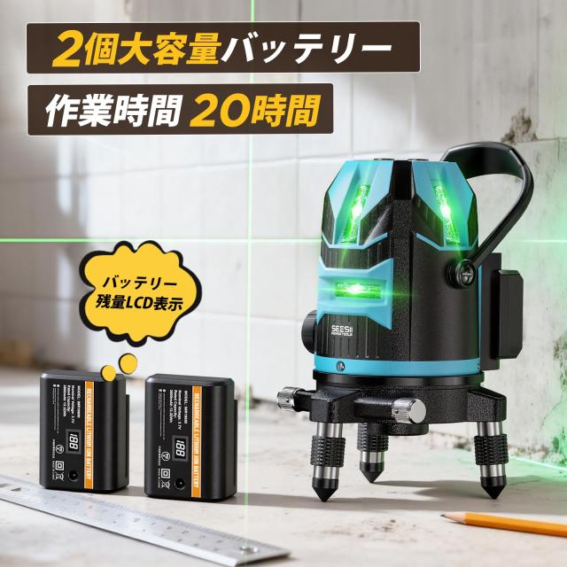 【2026最新改良】SEESII レーザー墨出し器 グリーンレーザー 5ライン 墨出し 三脚とエレベーター1台2役 電量LCDディスプレー搭載 明るさ_5