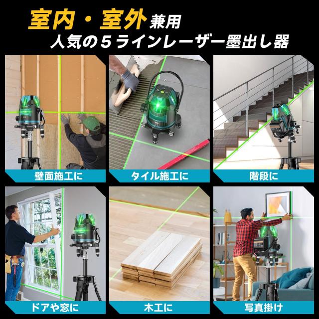 【2026最新改良】SEESII レーザー墨出し器 グリーンレーザー 5ライン 墨出し 三脚とエレベーター1台2役 電量LCDディスプレー搭載 明るさ_7