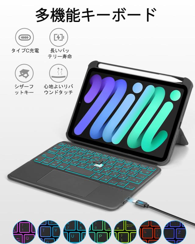 EAMPANG日本語配列Apple iPad mini 7 (A17 Pro) 6 8.3インチ 2021キーボード付きケース, 7色バックライト磁気取り外し可能USB-C充電 タッ_3