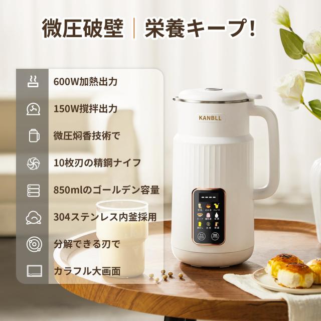 豆乳メーカー 豆乳機 加熱式ジューサー 850mL大容量 微圧技術 8種類の
