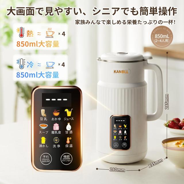 豆乳メーカー 加熱式ジューサー 850mL大容量微圧技術8種類調理モード 豆乳メーカー 豆乳機 加熱式ジューサー 850mL大容量 微圧技術 8種類の
