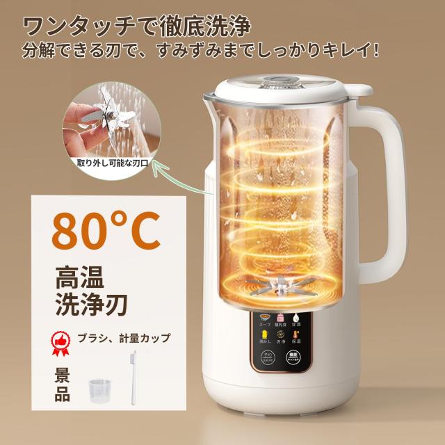 豆乳メーカー 豆乳機 加熱式ジューサー 850mL大容量 微圧技術 8種類の