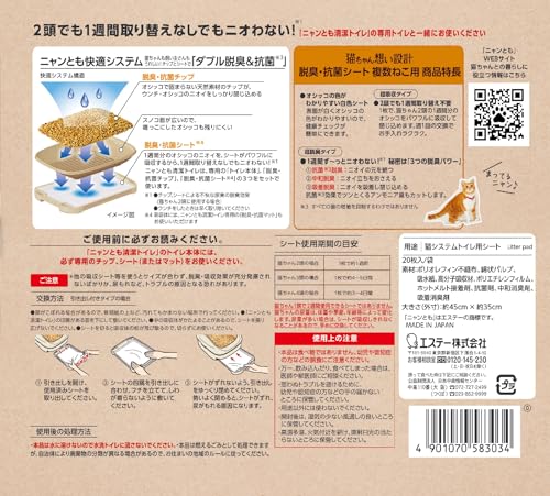 ニャンとも清潔トイレ [3つの脱臭成分で強力脱臭] 脱臭・抗菌シート 複数ねこ用 20枚×3個 [猫用システムトイレシート (ケース販売)_9