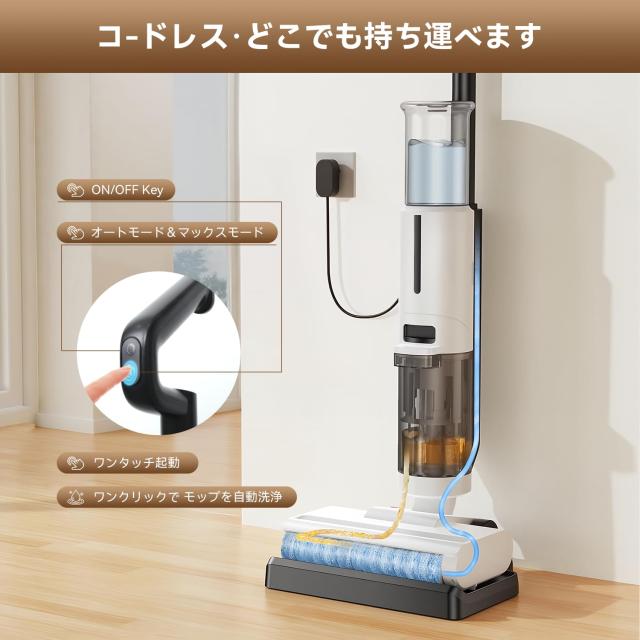 【新品】水拭き掃除機 ローラーブラシ自動洗浄 コードレススティック掃除機 水拭き掃除機 吸引＆水拭き2in1コードレススティック掃除機 乾湿