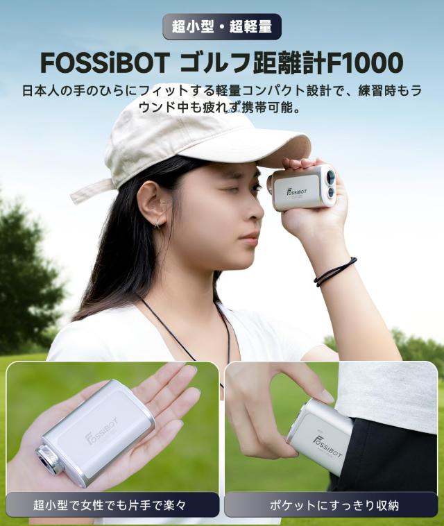 小さい！速い！見やすい！】【2025年】FOSSiBOT F1000 ゴルフレーザー