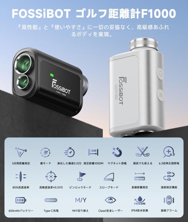 2025年】FOSSiBOT F1000 ゴルフレーザー距離計 3点間距離測定 LCD黒