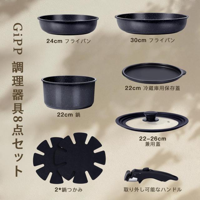 GiPP フライパン セット 8点 鍋セット 食洗機対応 セラミックコーティング フッ素不使用 体に害のない IH・ガス火対応 取っ手が取れる く_1