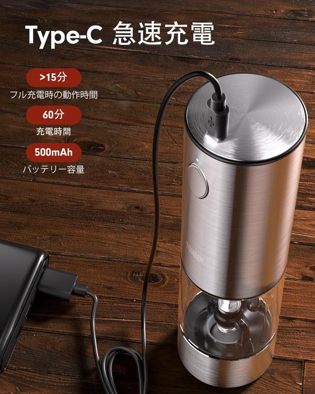 TOMEEM 電動ミル 電動ペッパーミル ソルト＆ペッパー 岩塩 胡椒 充電式