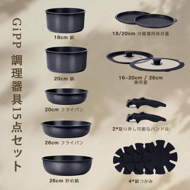 フライパン・鍋セット 15点 GiPP 鍋 フライパン セット 15点 食洗機対応 セラミックコーティング
